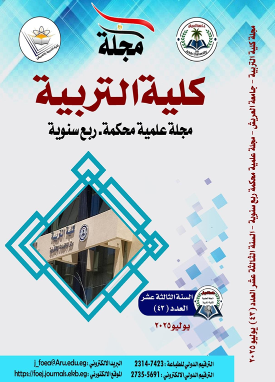 مجلة کلية التربية بالعريش